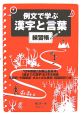 例文で学ぶ漢字と言葉練習帳