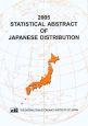 Statistical　abstract　of　Japanese　distrib（2005）