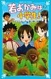 若おかみは小学生！－花の湯温泉ストーリー－（7）