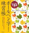 ボールペン字練習帳　下敷き付き