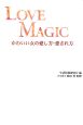 LOVE　MAGIC　かわいい女の愛し方・愛され方