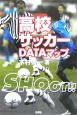 高校サッカー・dataマップ