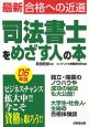 司法書士をめざす人の本　2006