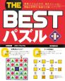 The　best　パズル（1）