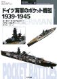 ドイツ海軍のポケット戦艦　1939－1945