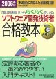 ソフトウェア開発技術者合格教本　2006春秋