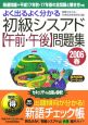 よく出る良く分かる初級シスアド「午前・午後」問題集　2006春