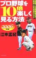 プロ野球を10倍楽しく見る方法　2006