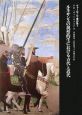 ヴァールブルク著作集　ルネサンスの祝祭的生における古代と近代（4）