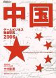 中国　ゲームビジネス徹底研究　2005