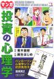 マンガ投資の心理学