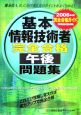 基本情報技術者完全合格午後問題集　2006