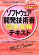 ソフトウェア開発技術者完全合格テキスト　2006