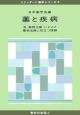 薬と疾病　薬物治療（2）および薬物治療に役立つ情報（3）