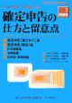 チェックポイント方式による確定申告の仕方と留意点　平成17年