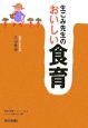 生ごみ先生のおいしい食育