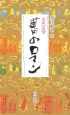 古代文字書のロマン