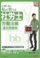 小野純の私が教える社労士過去問題集　労働法編　2006