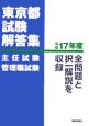 東京都試験解答集　平成17年