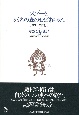 スプーと死者の森のおばあちゃん