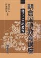 朝倉国語教育講座　書くことの教育（4）