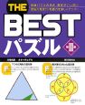THE　BESTパズル（3）