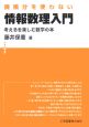 微積分を使わない情報数理入門