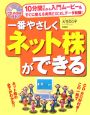 一番やさしくネット株ができる