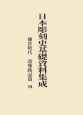 日本彫刻史基礎資料集成　鎌倉時代　造像銘記篇（4）