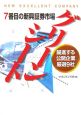 7番目の新興証券市場グリーンシート