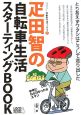 疋田智の自転車生活スターティングBOOK
