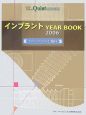 インプラントyear　book（2006）