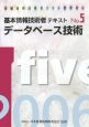 基本情報技術者テキスト　データベース技術　2006（5）