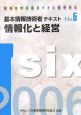 基本情報技術者テキスト　情報化と経営　2006（6）