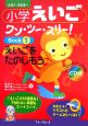 小学えいごワン・ツー・スリー！　えいごをたのしもう　CD付