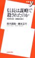 信長は謀略で殺されたのか