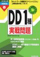 DD1種実戦問題　工事担当者　2006春