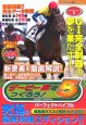 ダービー馬をつくろう！5　パーフェクトバイブル