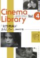 女性映画がおもしろい　2006