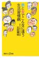 男と女でこんなに違う生活習慣病