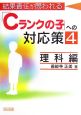 結果責任が問われる「Cランクの子」への対応策　理科編（4）