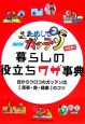 NHKためしてガッテン暮らしの役立ちワザ事典