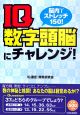 IQ数字頭脳にチャレンジ！