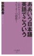 ああいう日本語英語でこういう