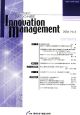 イノベーション・マネジメント研究（2）