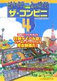 ザ・コンビニ4〜あの町を独占せよ〜　公式パーフェクトガイド