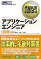 情報処理技術者試験学習書　アプリケーションエンジニア　2006