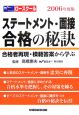 ロースクール　ステートメント面接合格の秘訣　2006