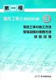 第一種電気工事士講座教科書　電気工事の施工方法　受電設備の検査方法　技能試験（3）