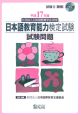 日本語教育能力検定試験試験問題　平成17年